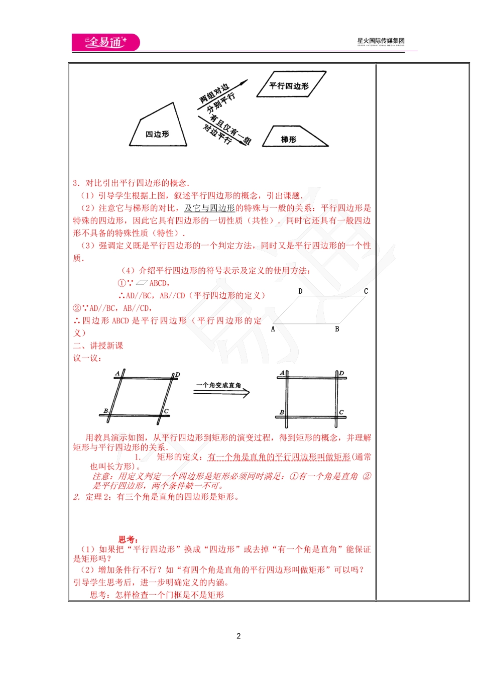 6.3 特殊的平行四边形(1).docx_第2页