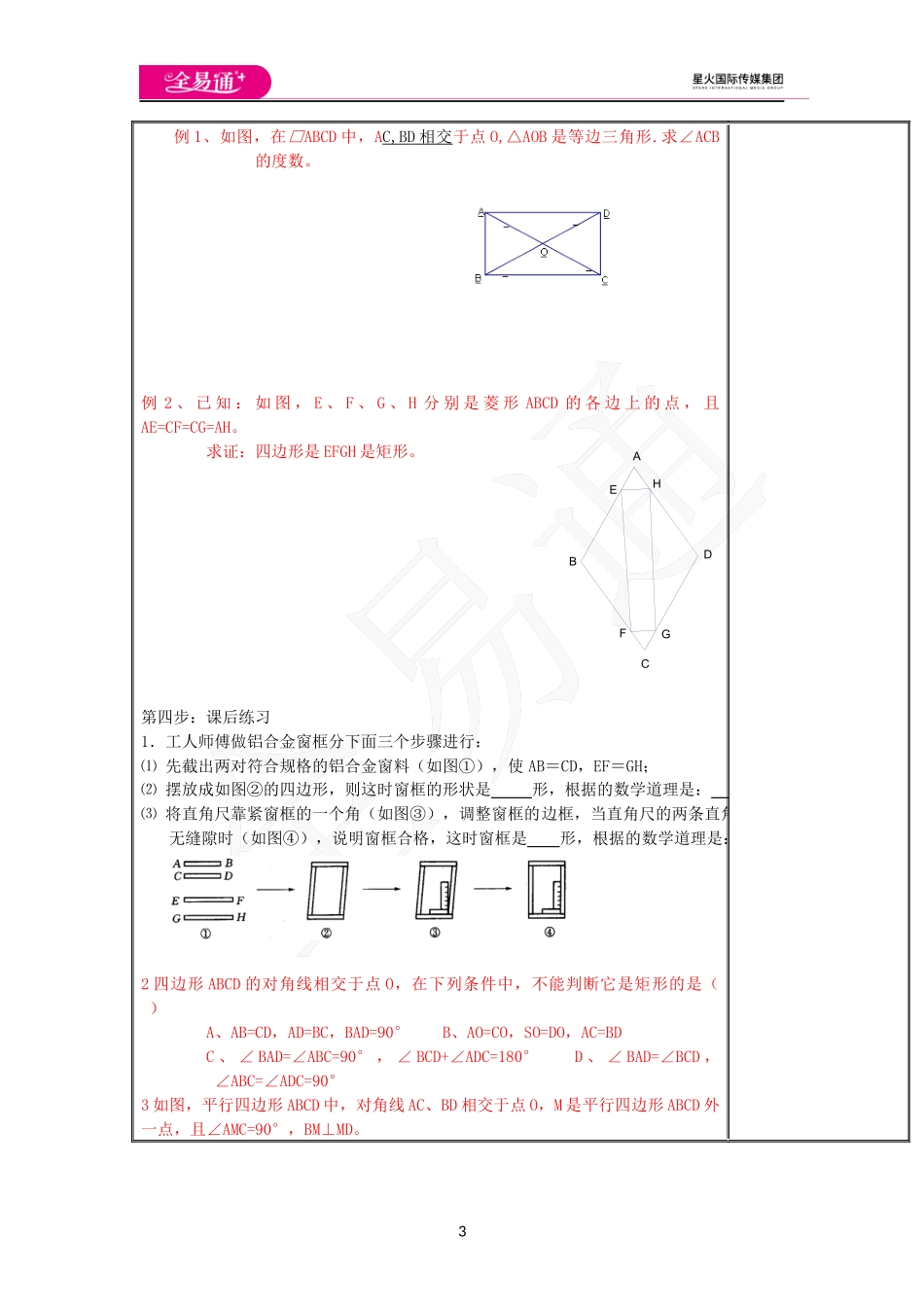 6.3 特殊的平行四边形(1).docx_第3页