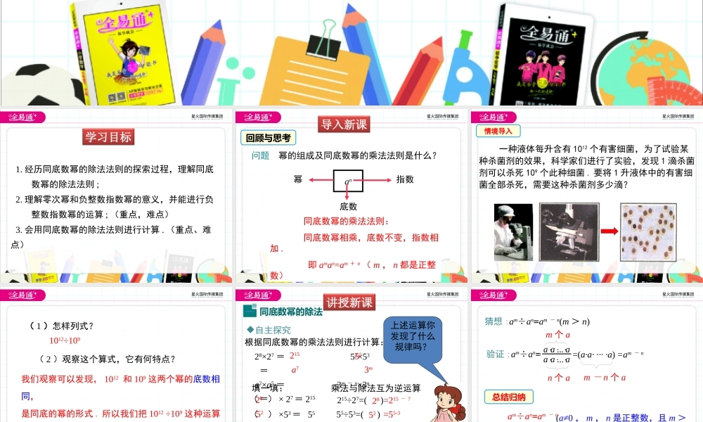 1.3 第1课时 同底数幂的除法.ppt