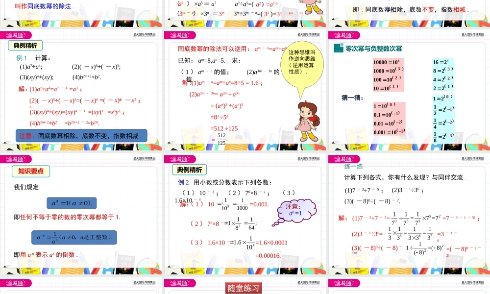 1.3 第1课时 同底数幂的除法.ppt