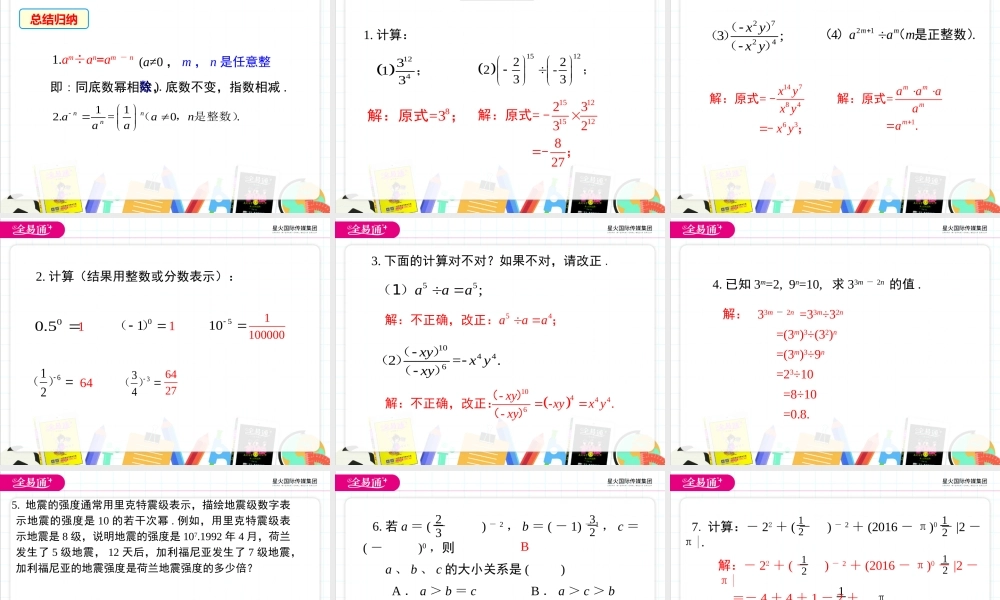 1.3 第1课时 同底数幂的除法.ppt