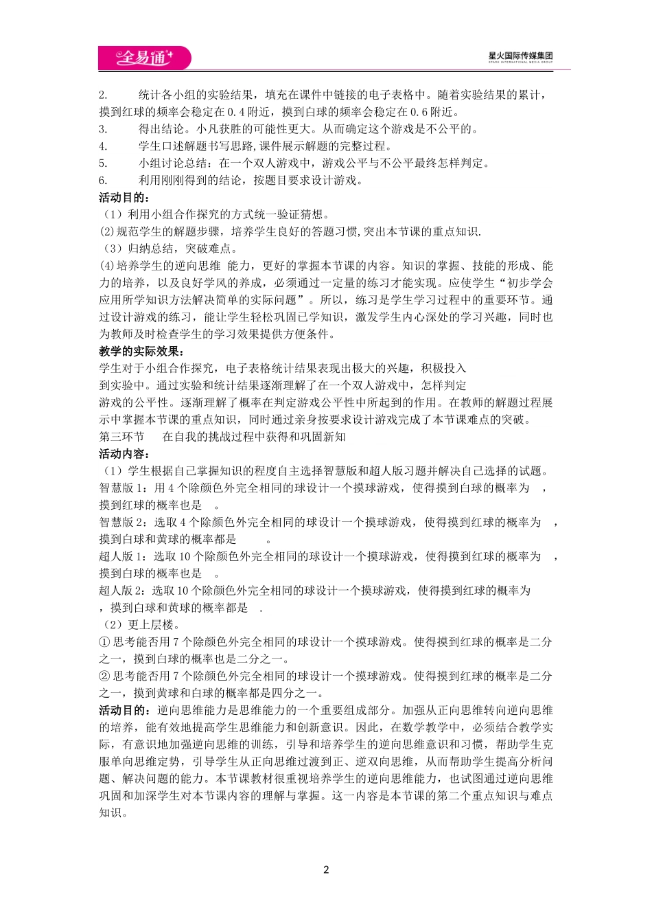 6.6 简单的概率计算（2）.docx_第2页