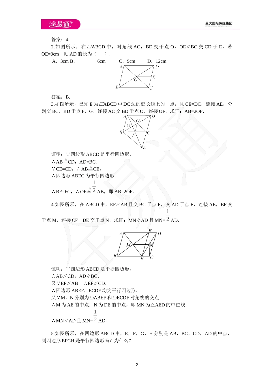 6.3 三角形的中位线.docx_第2页