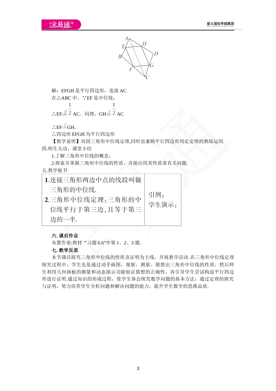 6.3 三角形的中位线.docx_第3页