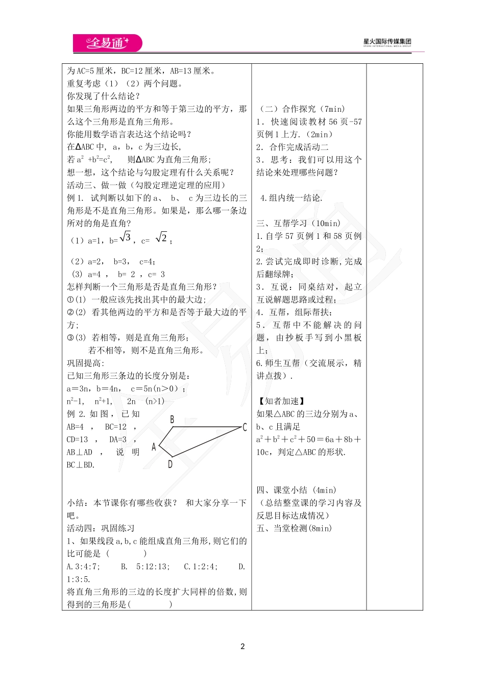 7.4 勾股定理的逆定理.docx_第2页