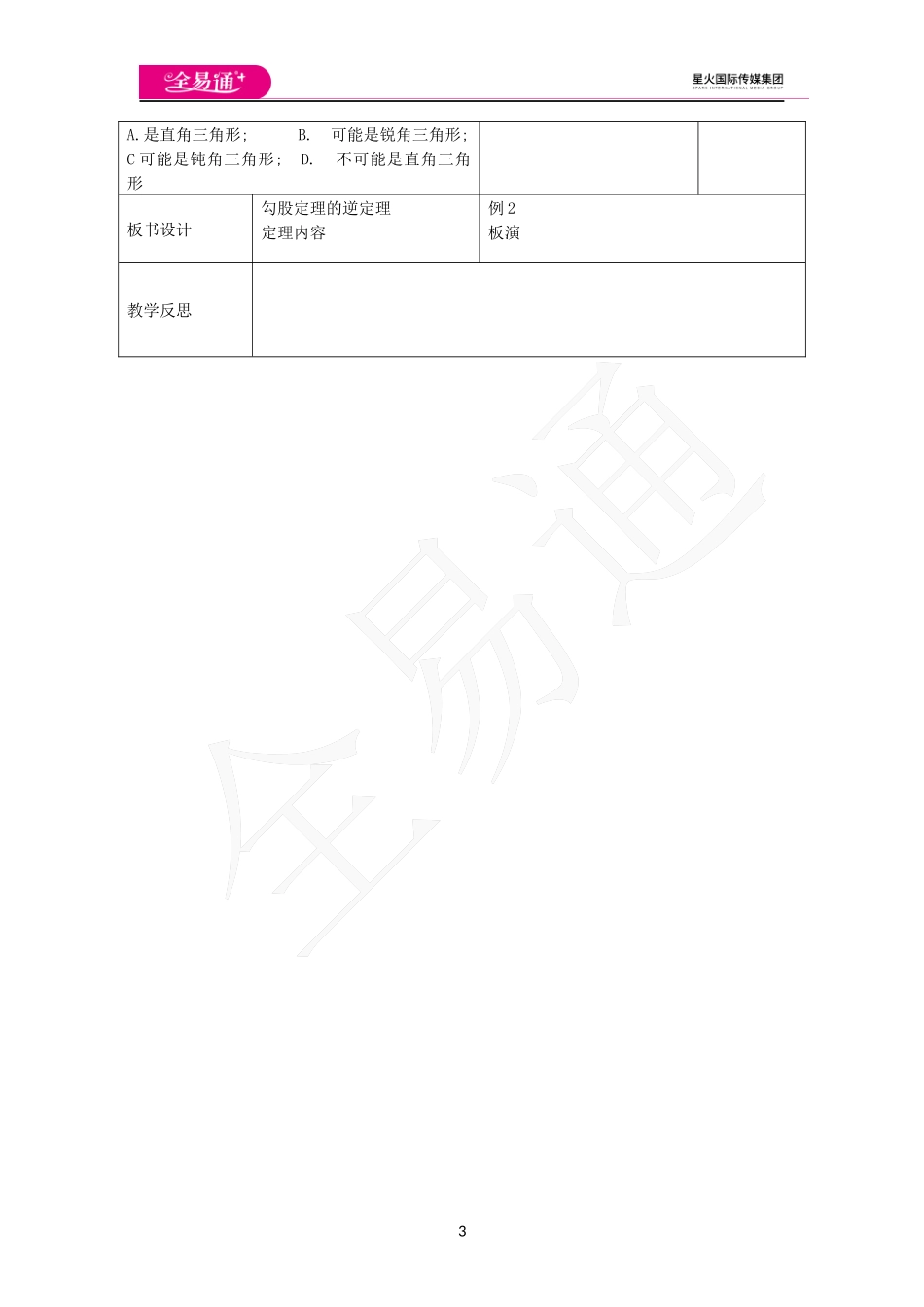 7.4 勾股定理的逆定理.docx_第3页