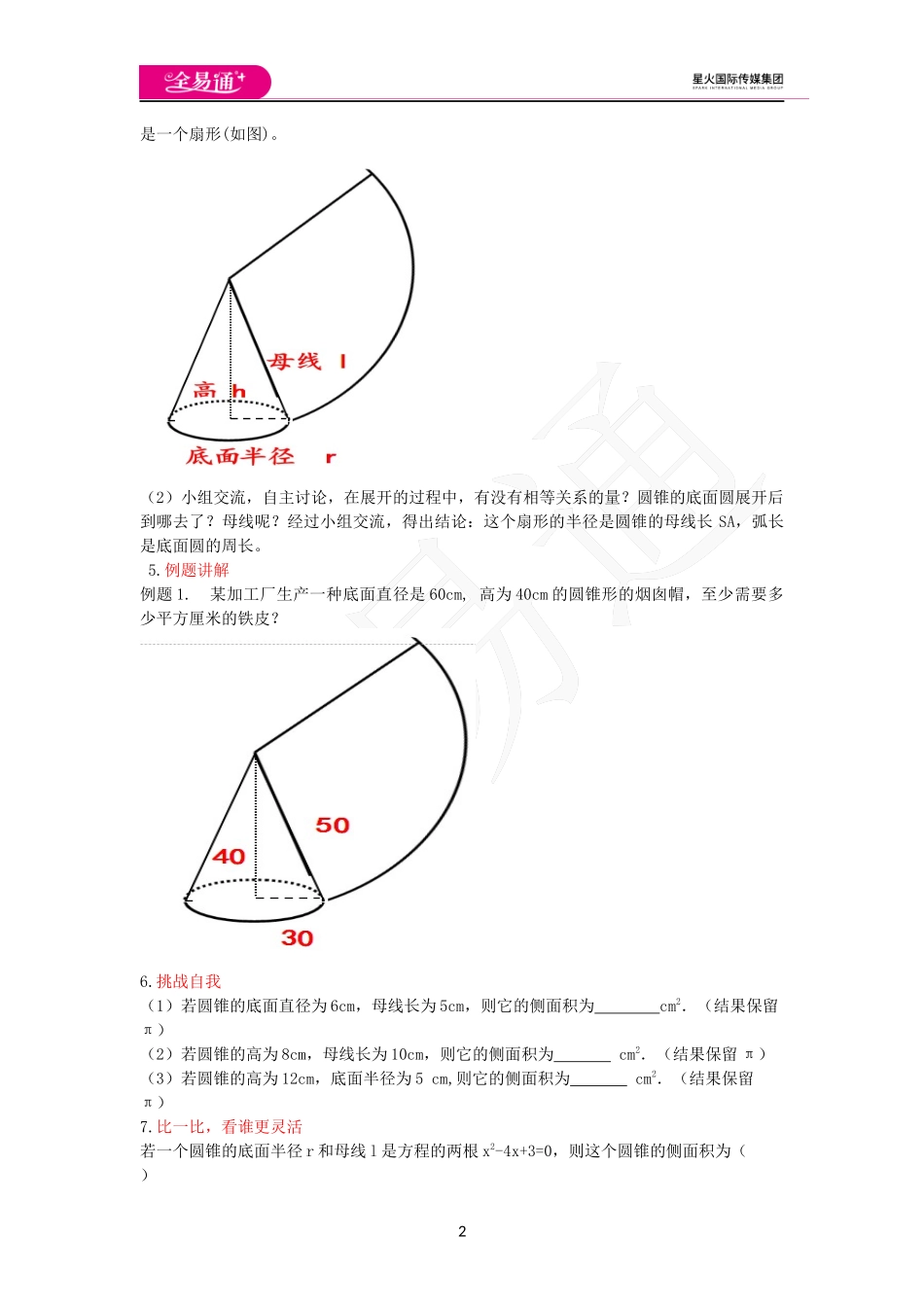 7.4 圆锥的侧面展开图.docx_第2页