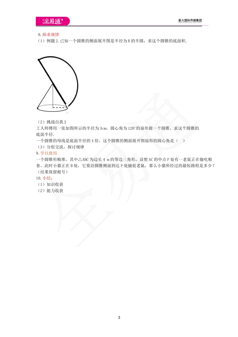 7.4 圆锥的侧面展开图.docx_第3页