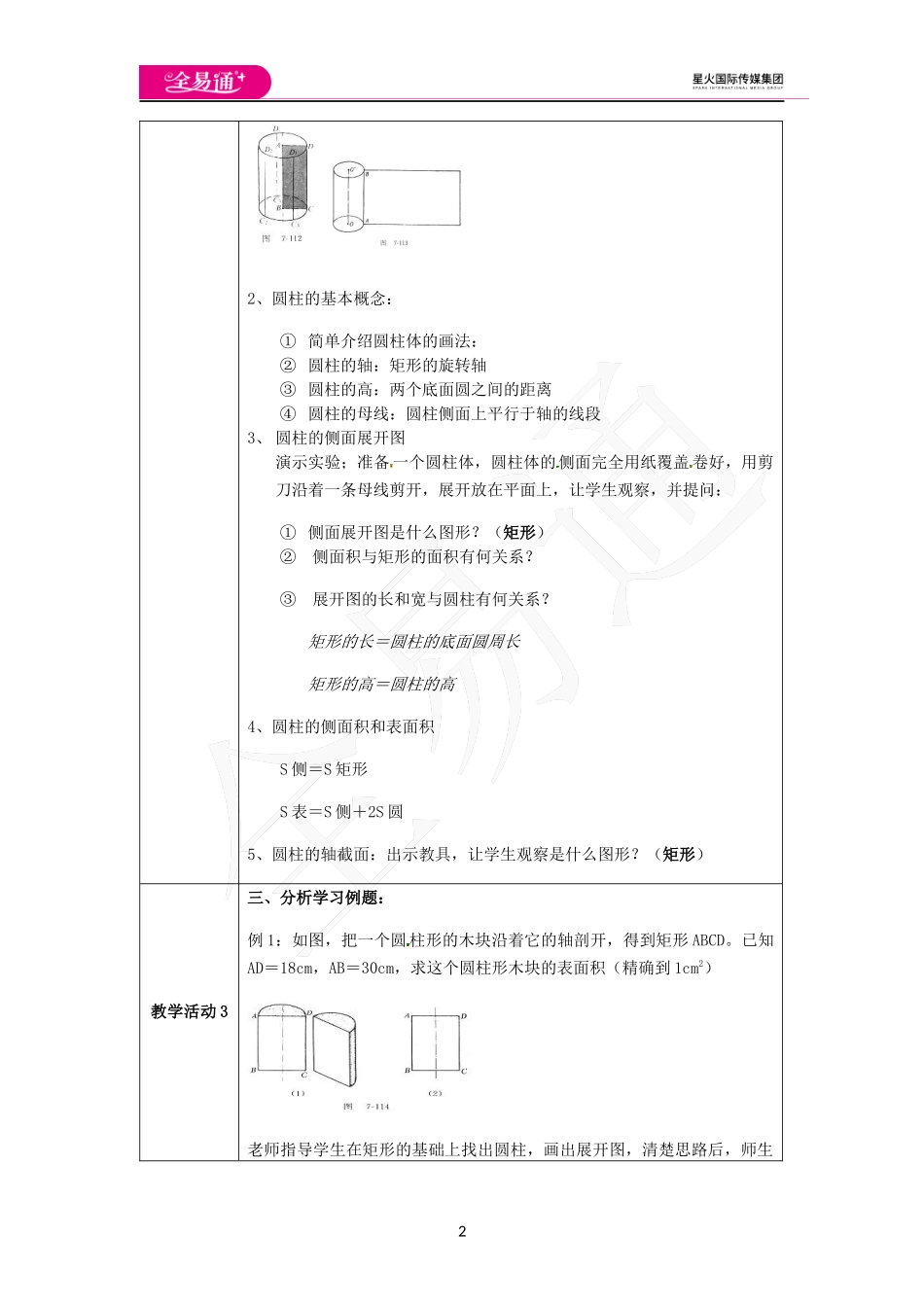 7.3 圆柱的侧面展开图.docx_第2页