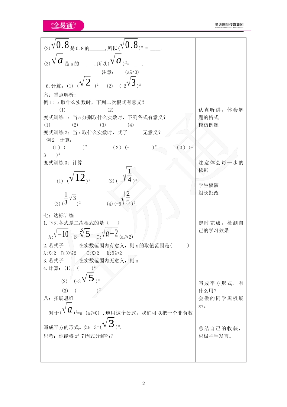 9.1 二次根式和它的性质（1）.docx_第2页