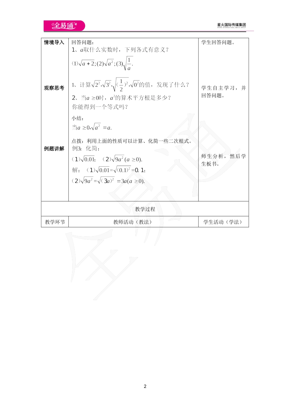9.1 二次根式和它的性质（2）.docx_第2页