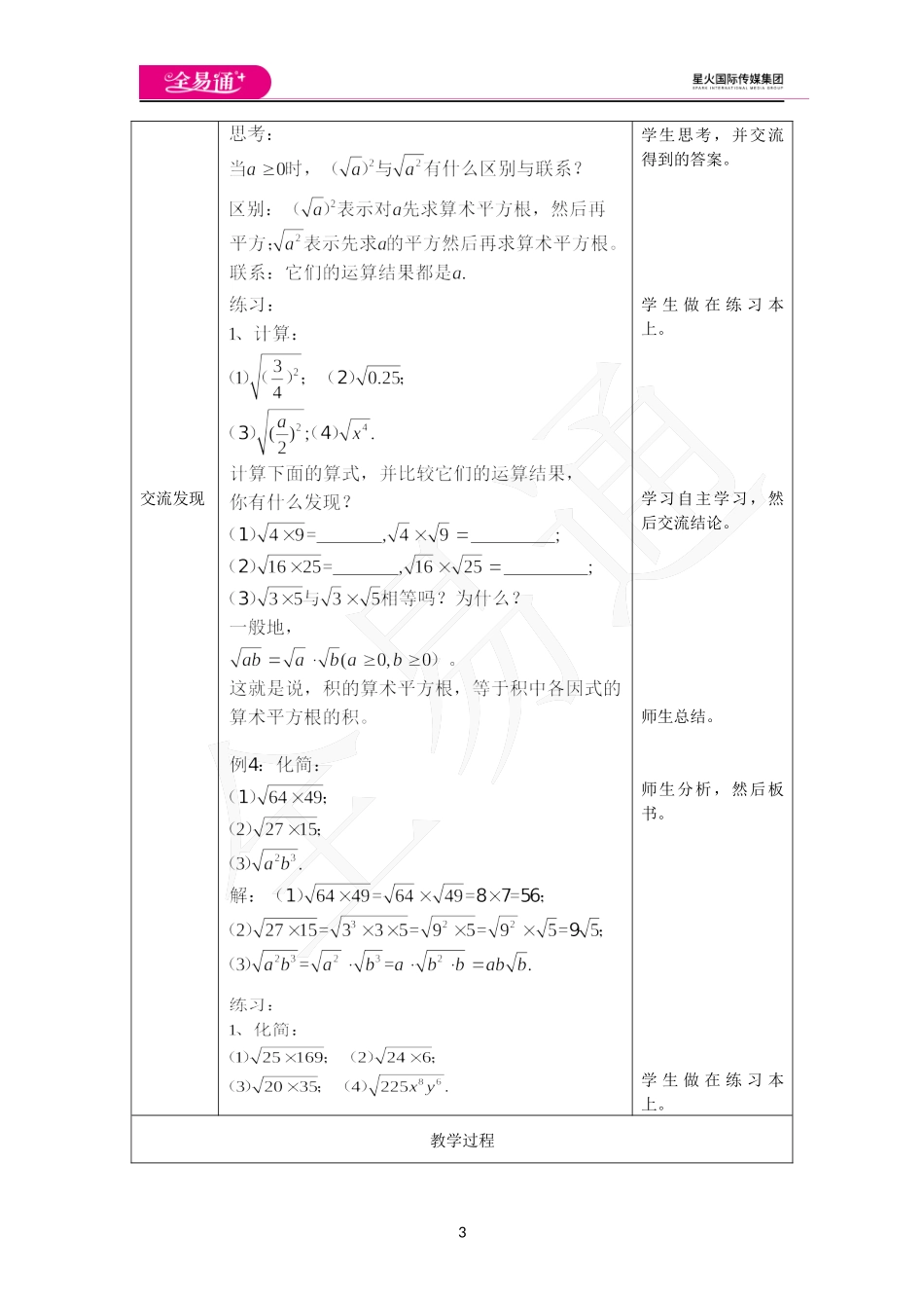 9.1 二次根式和它的性质（2）.docx_第3页