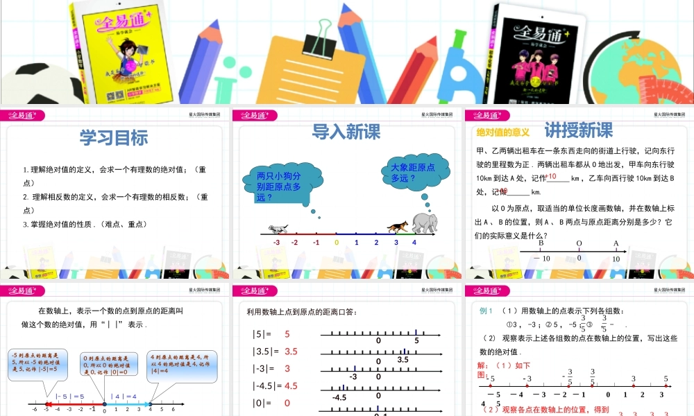 1.3 绝对值与相反数.pptx