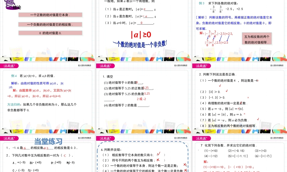 1.3 绝对值与相反数.pptx