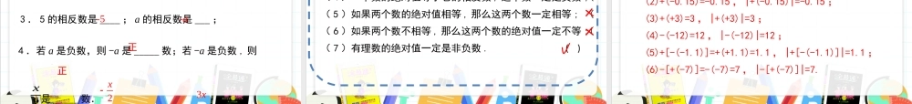 1.3 绝对值与相反数.pptx