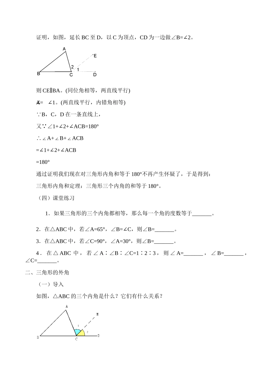 9.2 三角形的内角和外角.docx_第2页