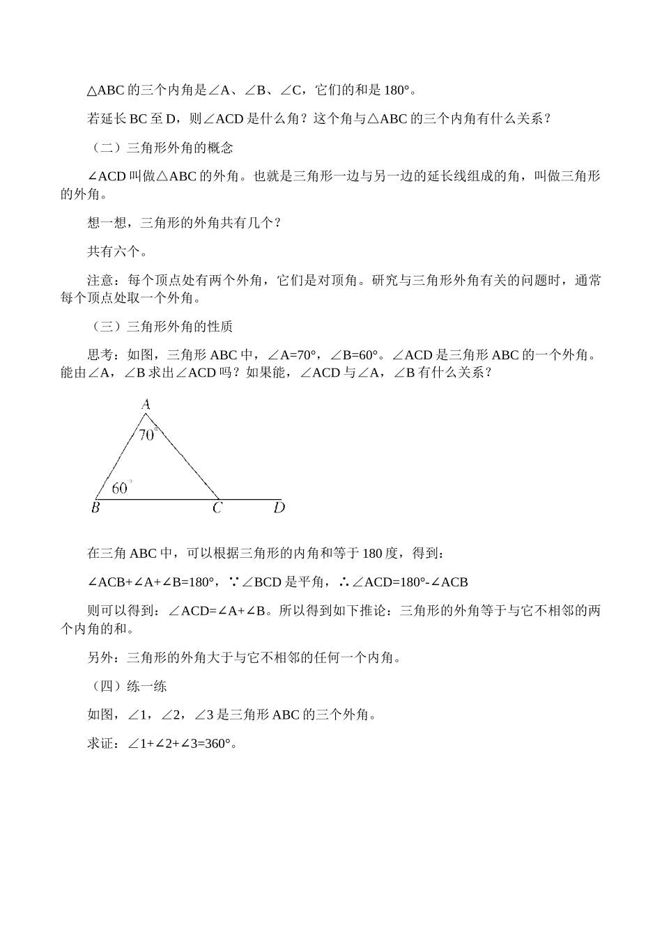 9.2 三角形的内角和外角.docx_第3页