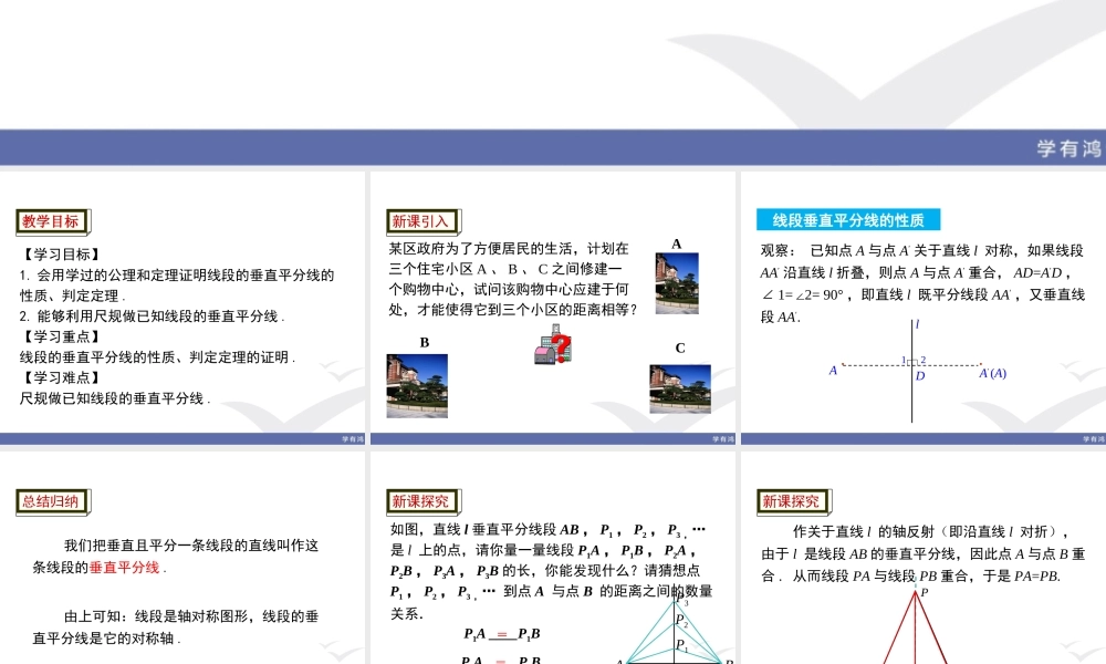 1.3 第1课时 线段的垂直平分线.ppt