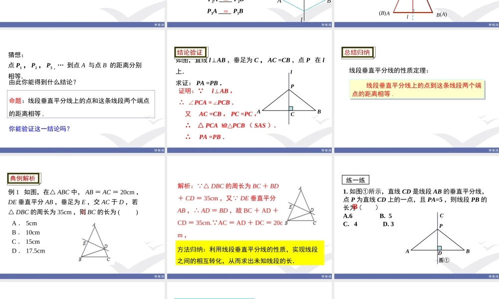 1.3 第1课时 线段的垂直平分线.ppt