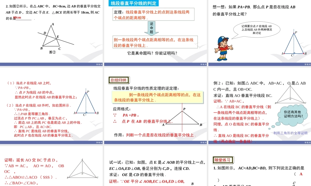 1.3 第1课时 线段的垂直平分线.ppt