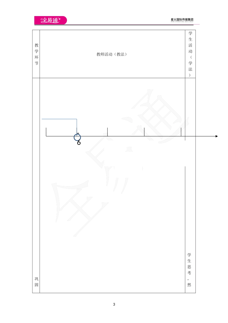8.2 一元一次不等式（2）.docx_第3页