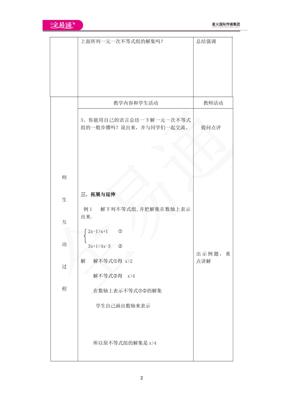 8.4 一元一次不等式组.docx_第2页