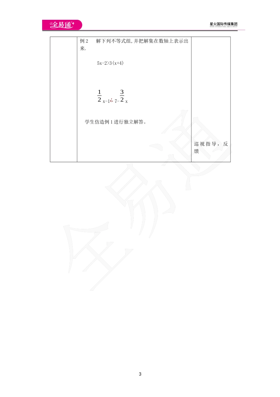 8.4 一元一次不等式组.docx_第3页