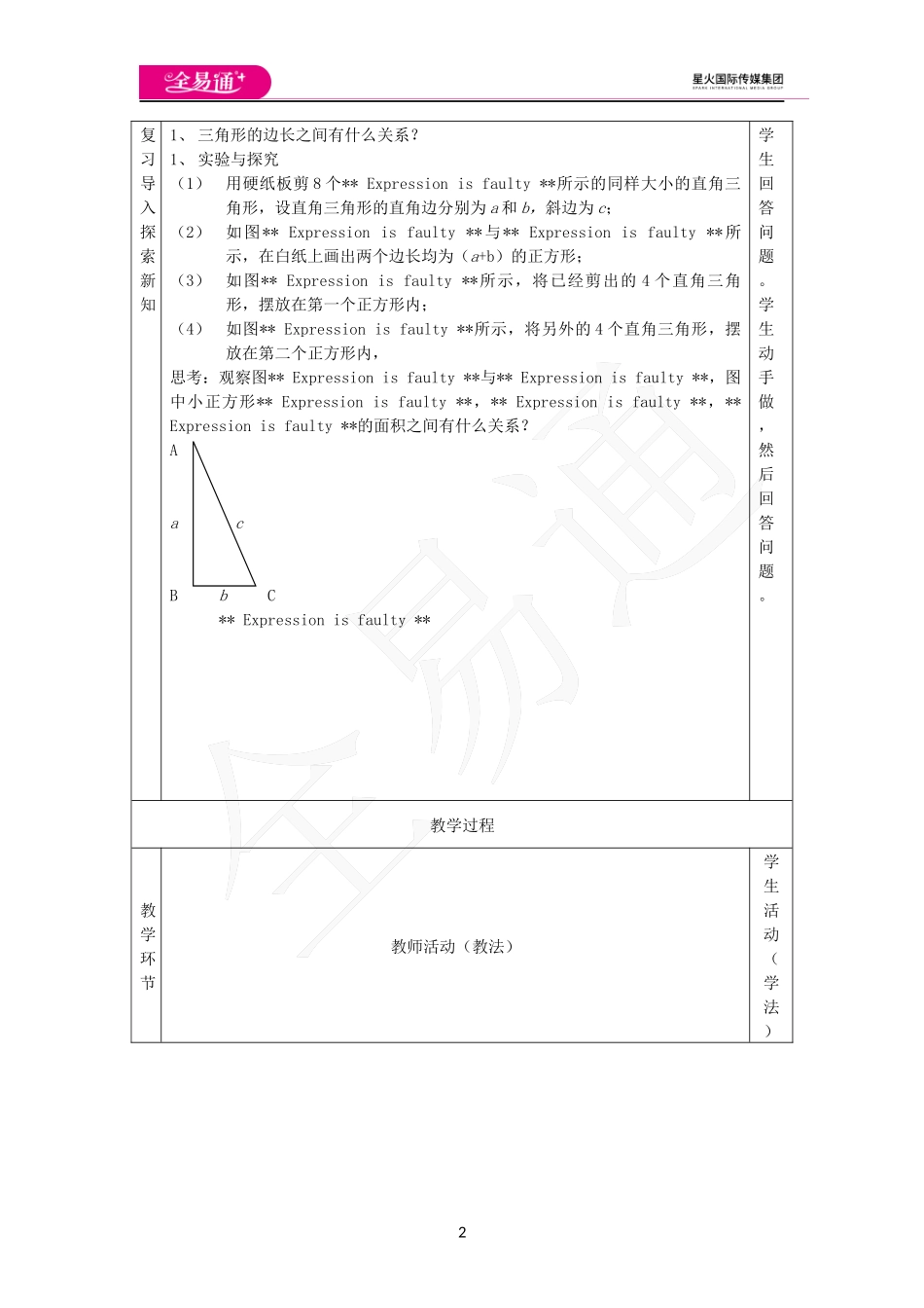 7.2 勾股定理.docx_第2页