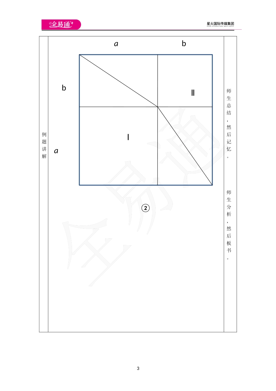 7.2 勾股定理.docx_第3页