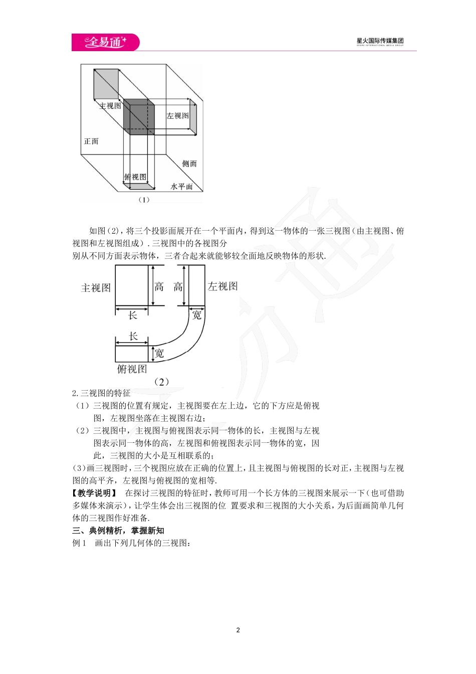 8.3物体的三视图（1）.doc_第2页