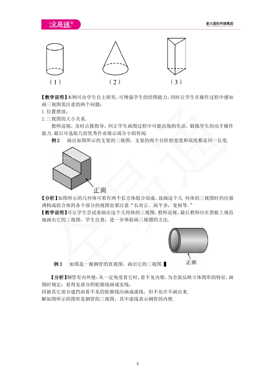 8.3物体的三视图（1）.doc_第3页