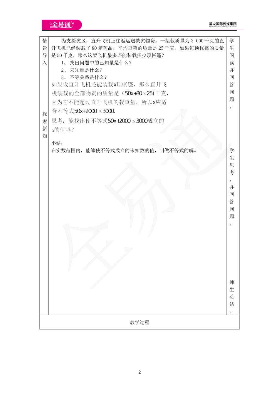 8.2 一元一次不等式（1）.docx_第2页