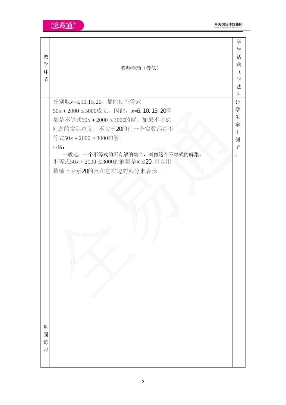 8.2 一元一次不等式（1）.docx_第3页