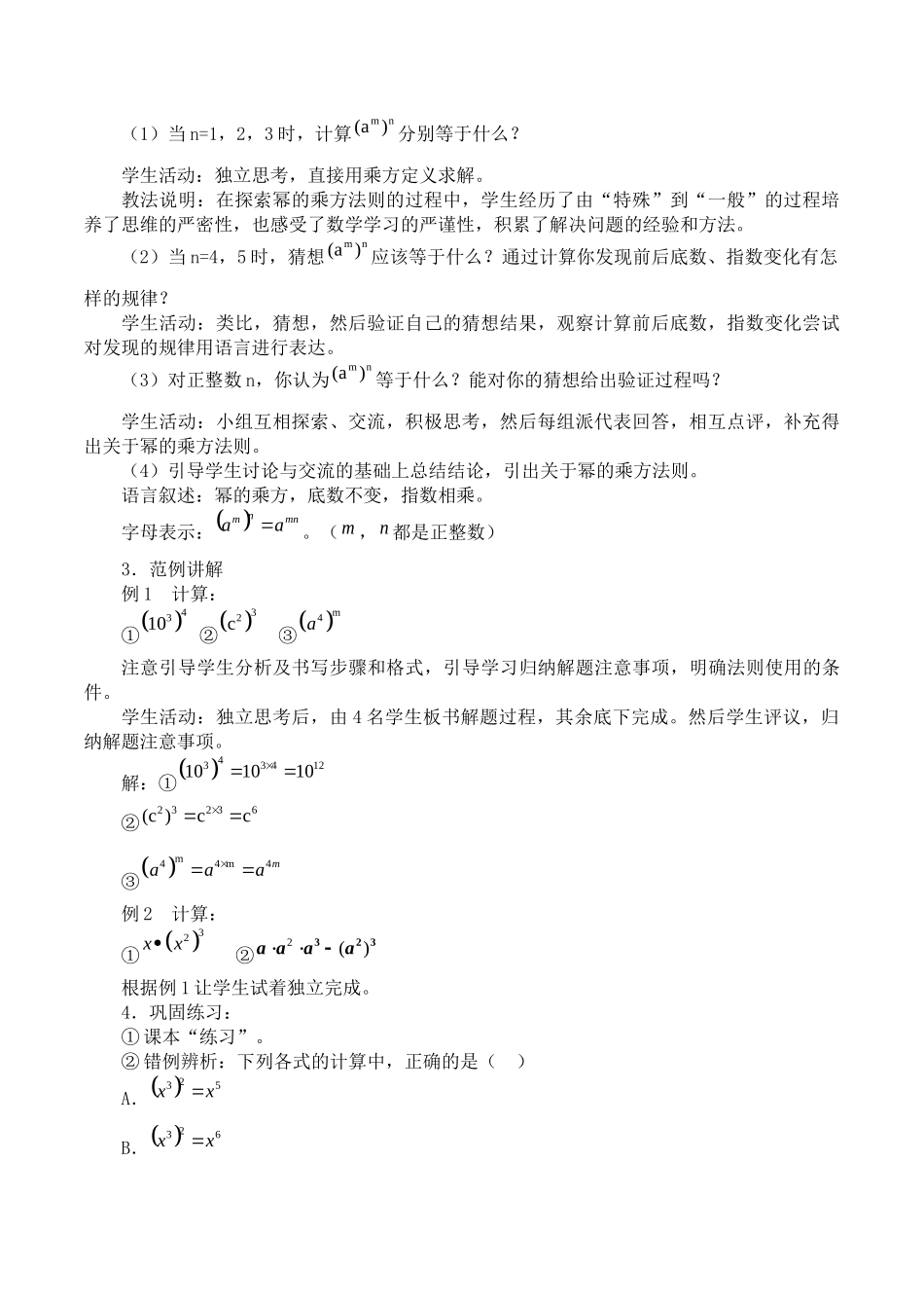 8.2 幂的乘方与积的乘方.docx_第2页