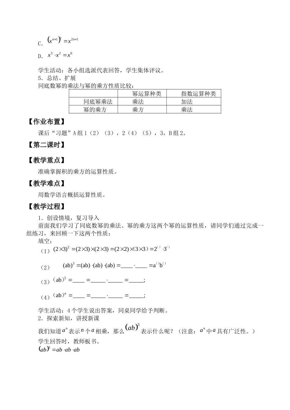 8.2 幂的乘方与积的乘方.docx_第3页