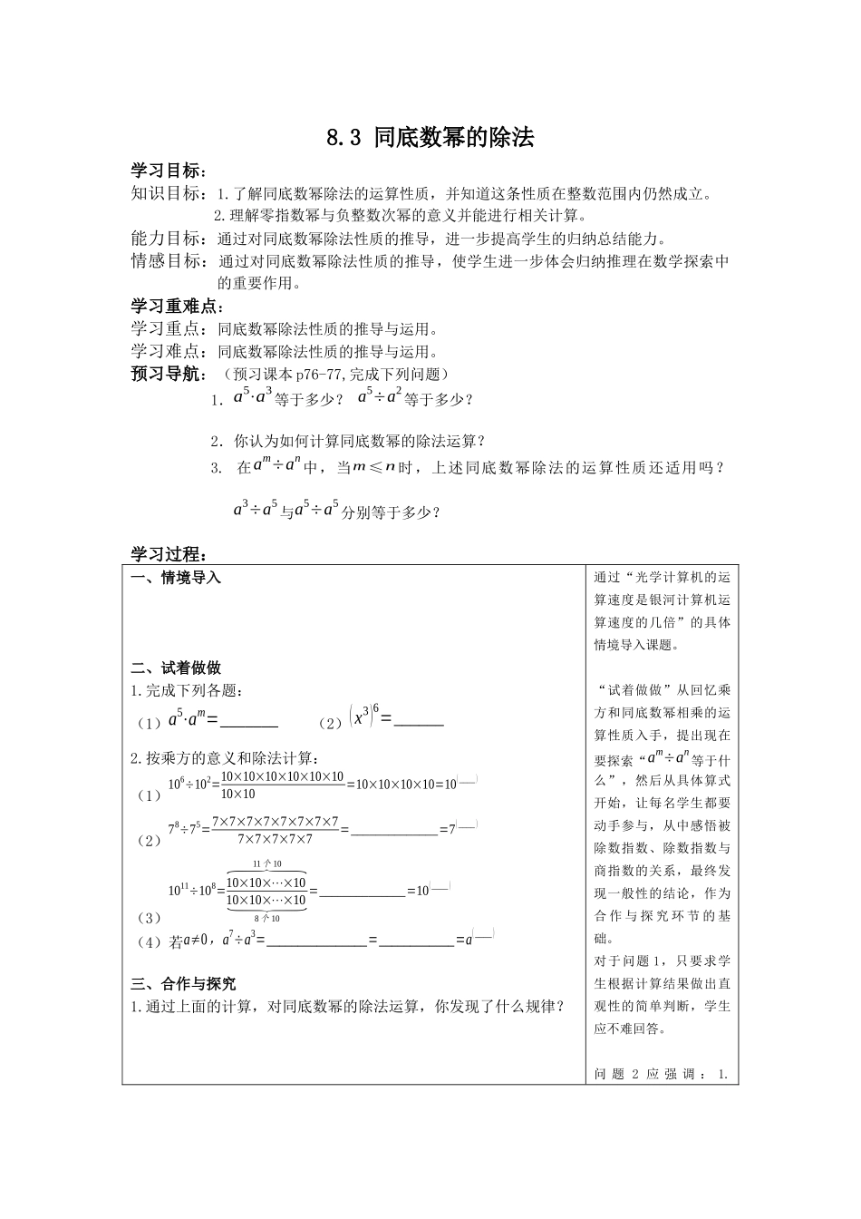 8.3 同底数幂的除法.docx_第1页