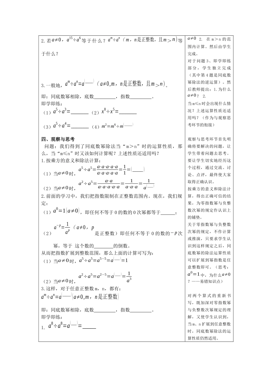 8.3 同底数幂的除法.docx_第2页