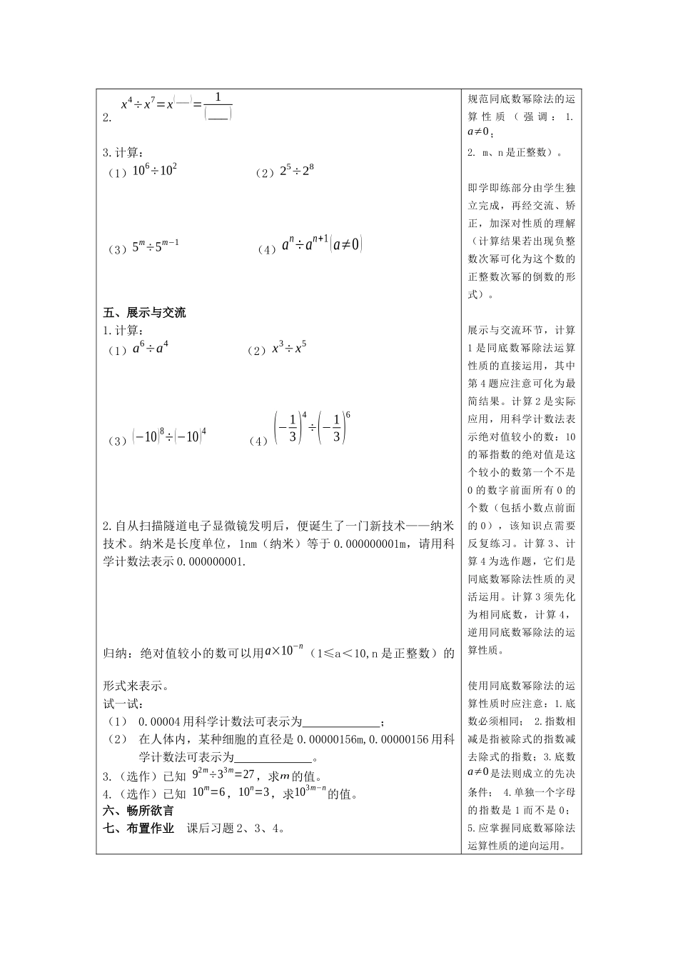 8.3 同底数幂的除法.docx_第3页