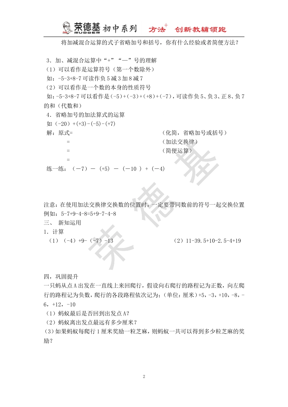 【学案】 有理数的加减混合运算.doc_第2页