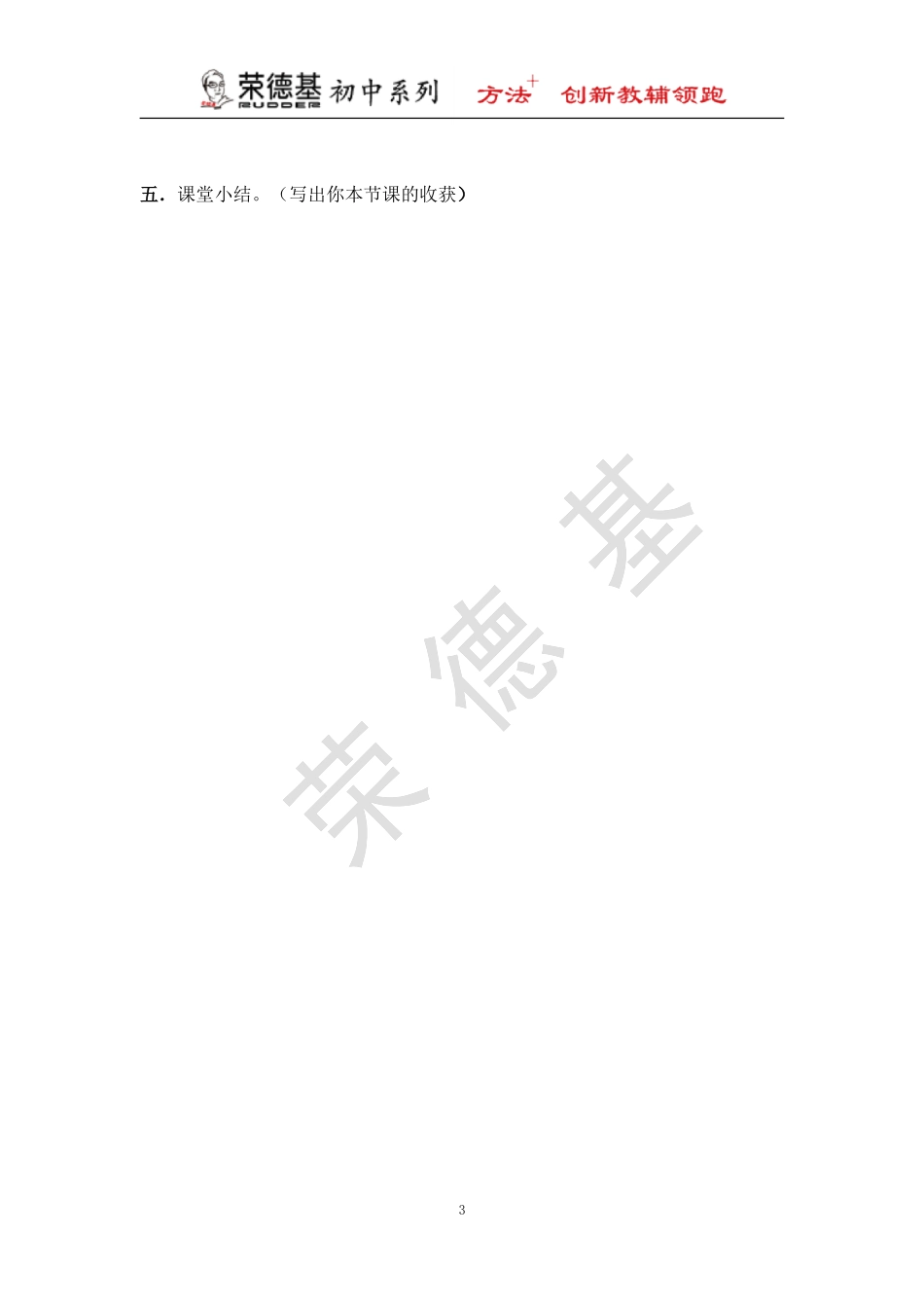 【学案】 有理数的加减混合运算.doc_第3页