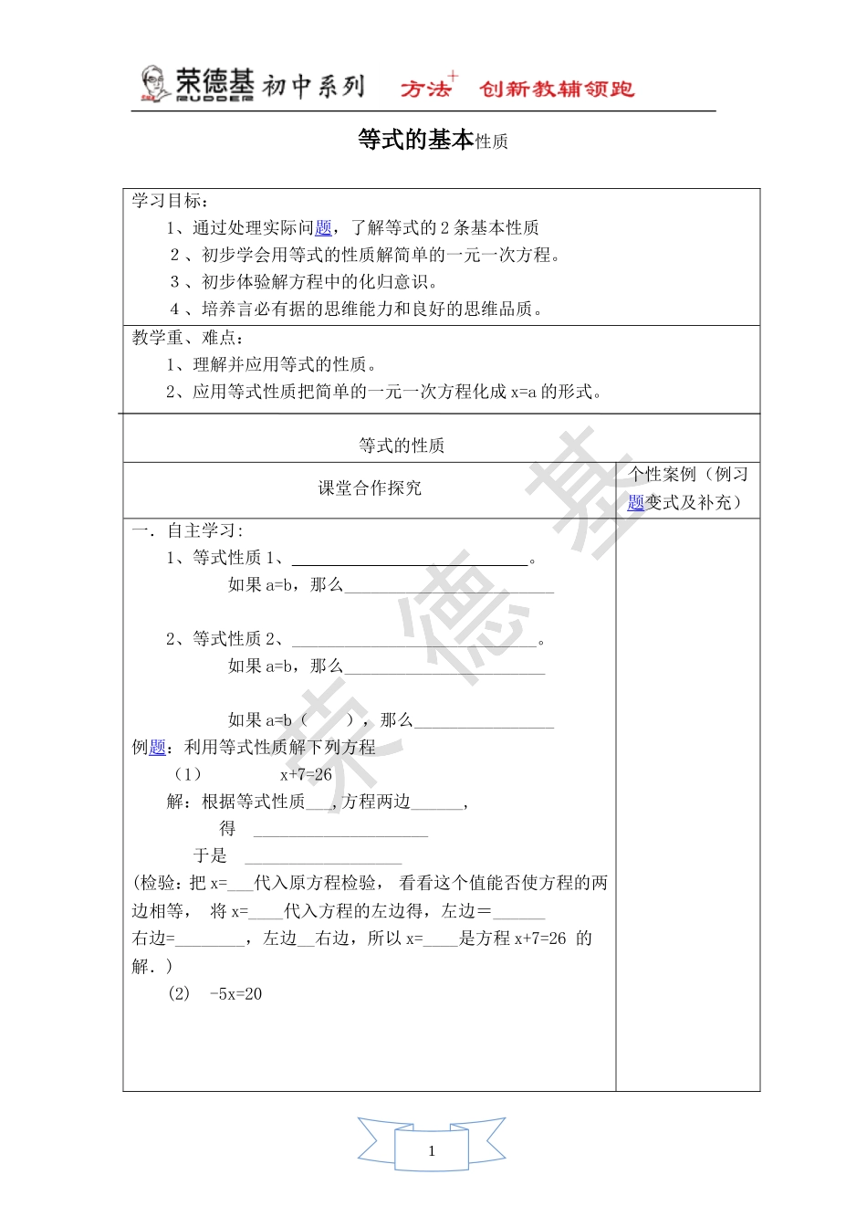 【学案】 等式的基本性质.doc_第1页