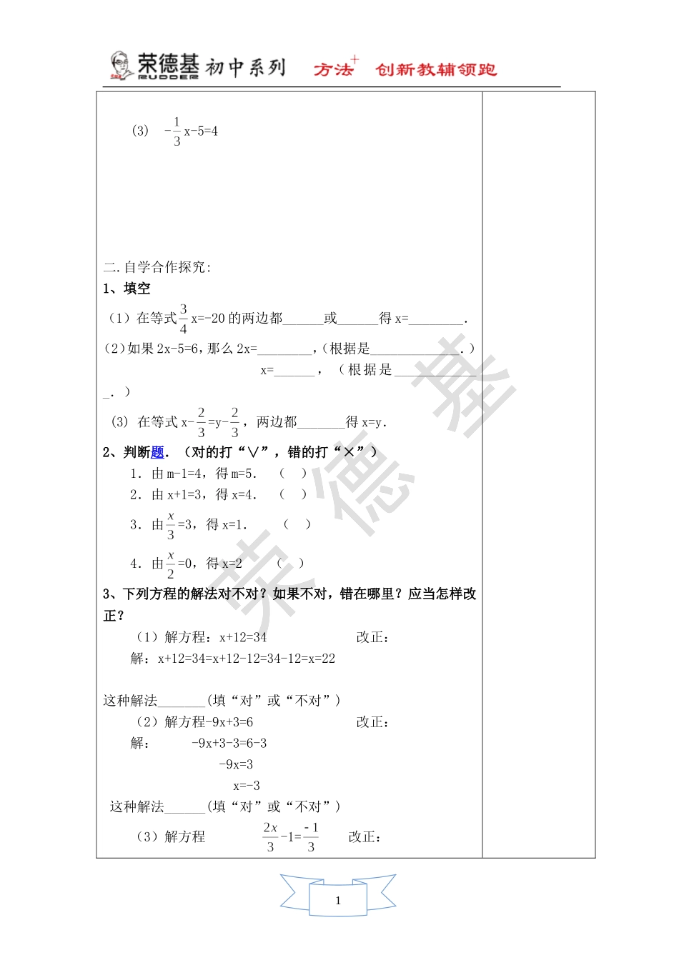 【学案】 等式的基本性质.doc_第2页