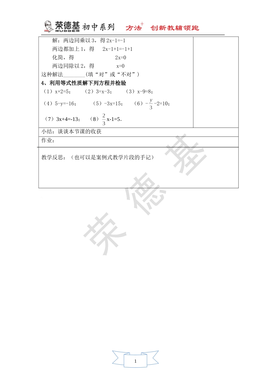 【学案】 等式的基本性质.doc_第3页