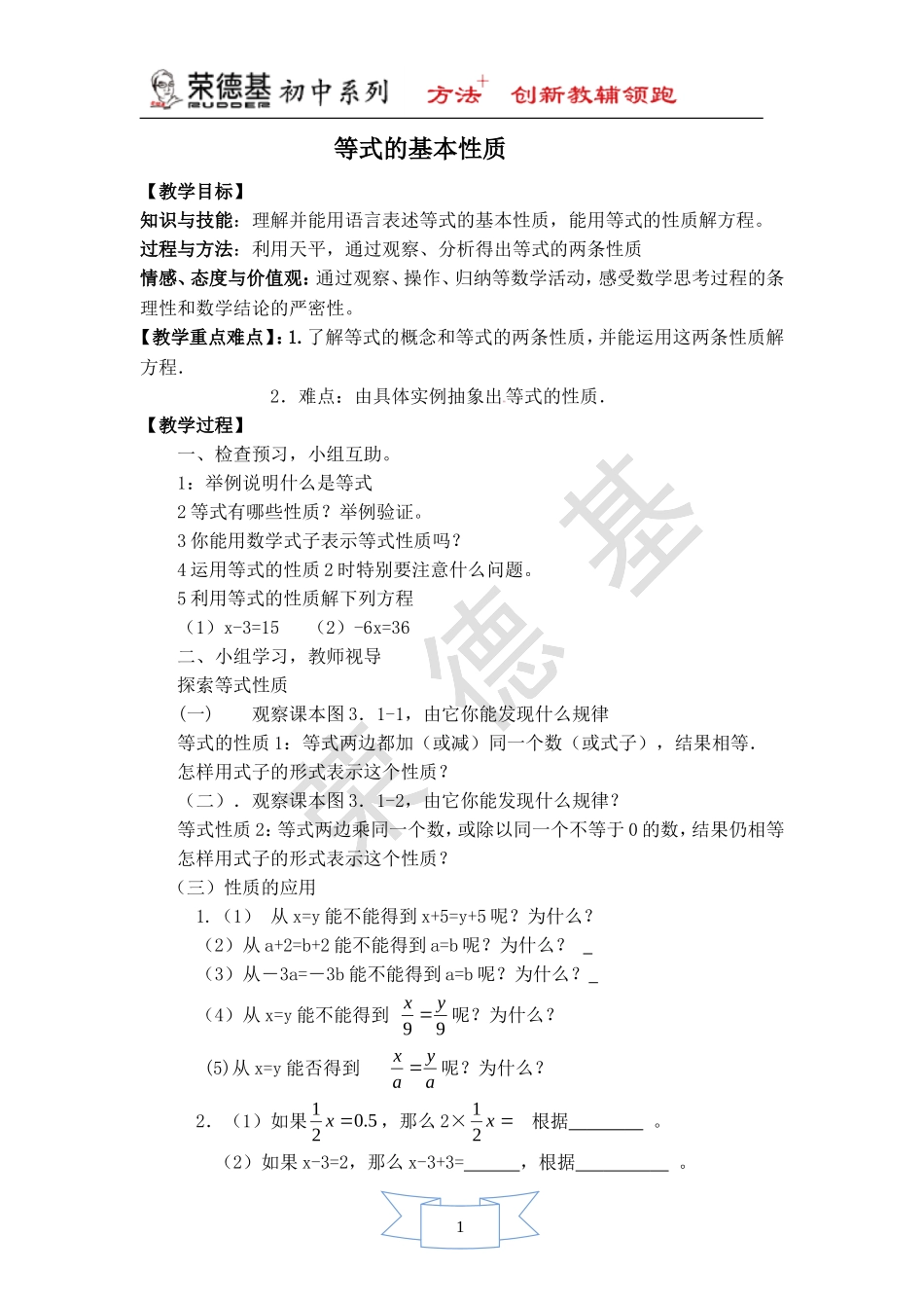 【教学设计】等式的基本性质.doc_第1页
