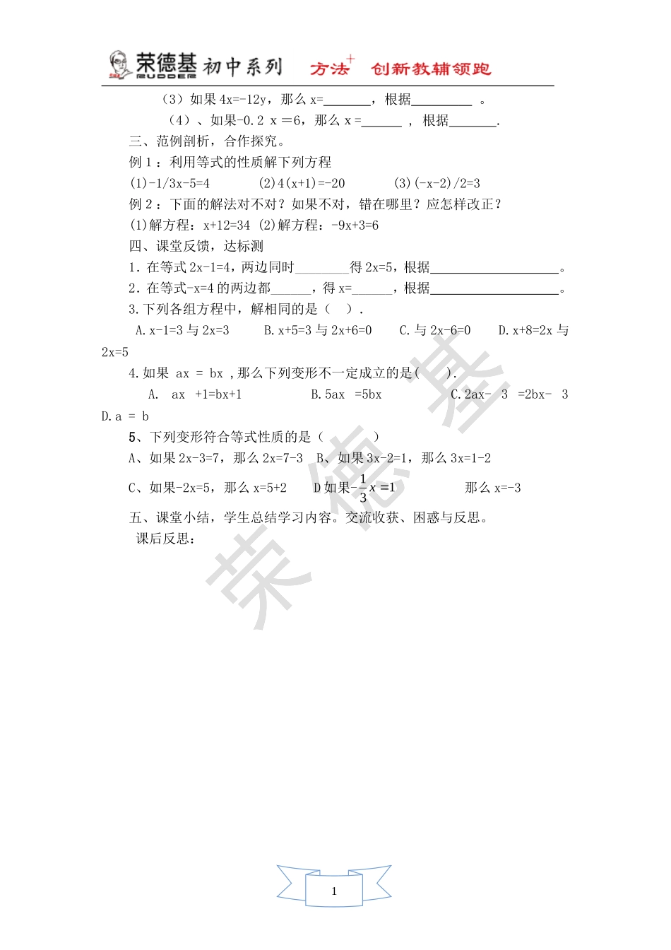 【教学设计】等式的基本性质.doc_第2页