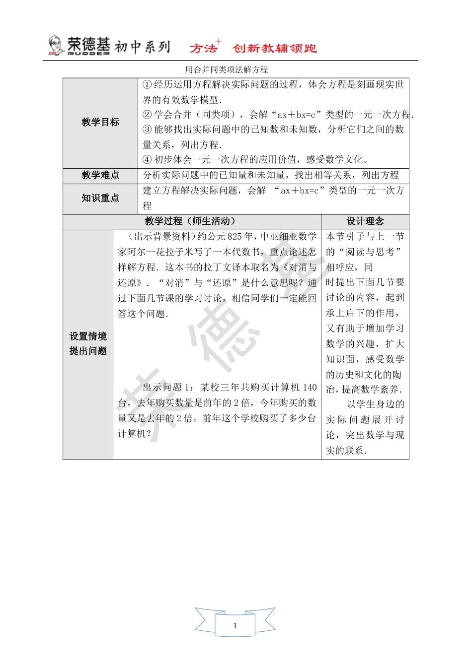 【教学设计】 用合并同类项法解方程.doc_第1页
