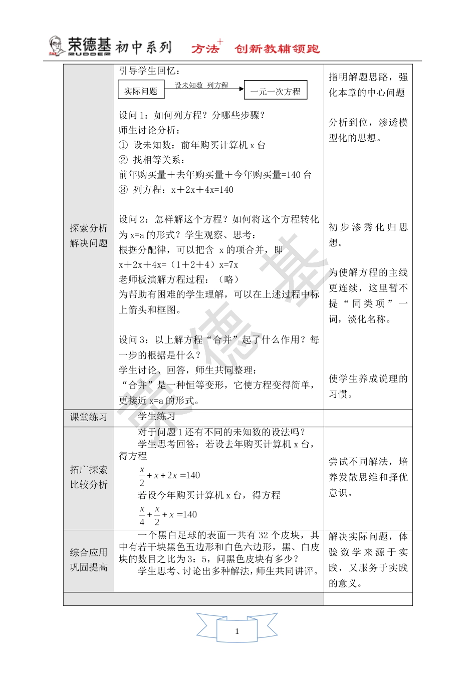 【教学设计】 用合并同类项法解方程.doc_第2页