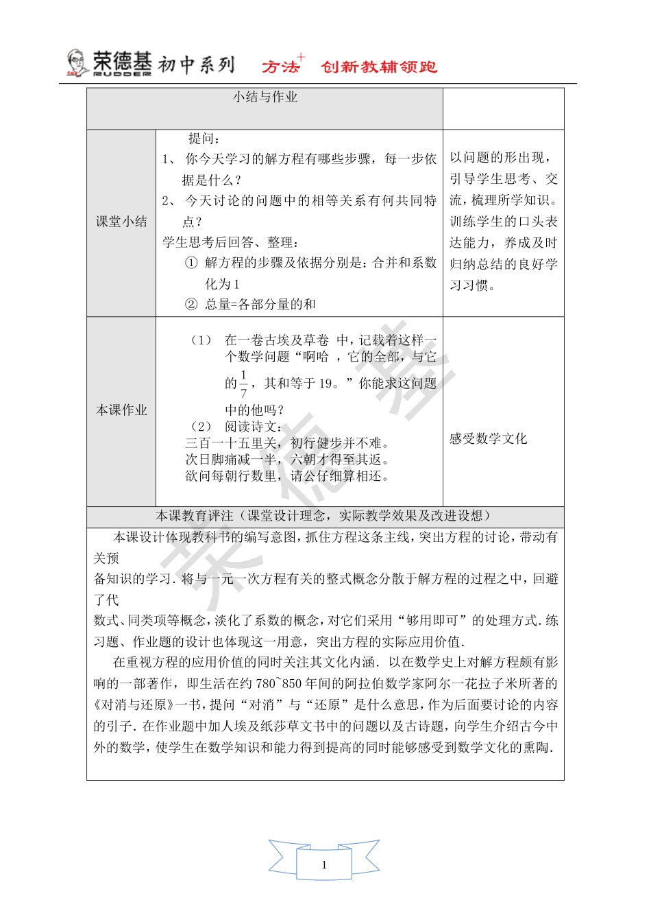 【教学设计】 用合并同类项法解方程.doc_第3页