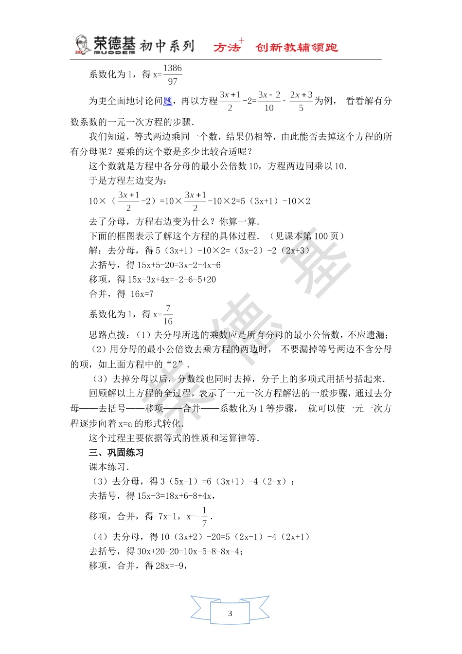 【教案】 用去分母法解方程.doc_第2页