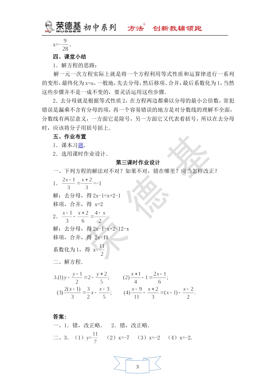【教案】 用去分母法解方程.doc_第3页
